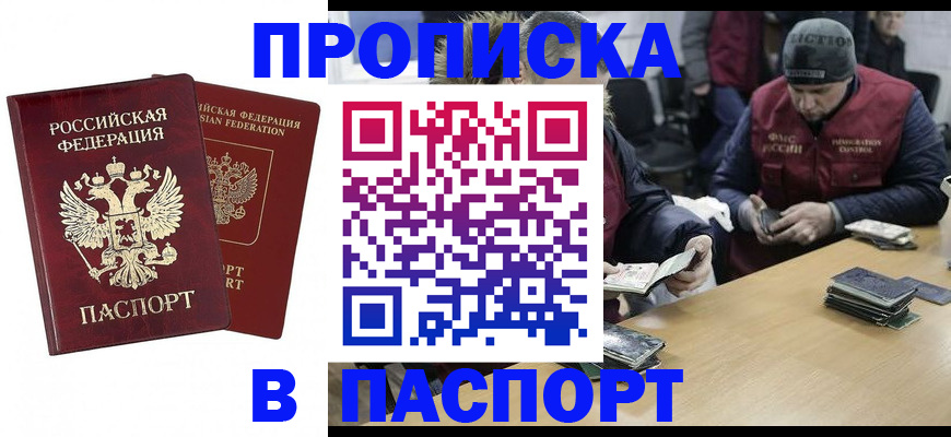 прописка в квартире в Калаче-на-Дону